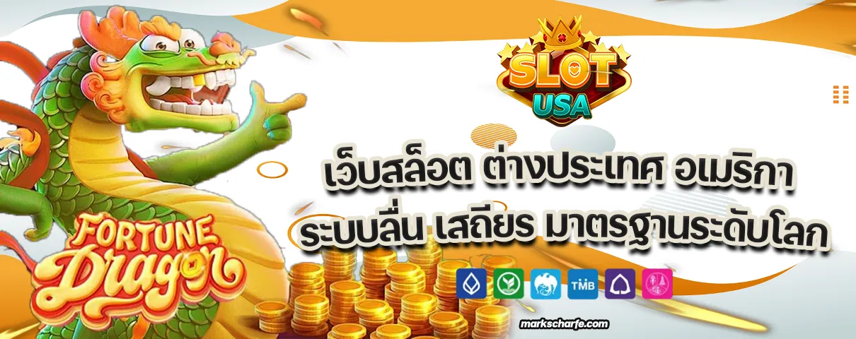 เว็บสล็อต ต่างประเทศ อเมริกา